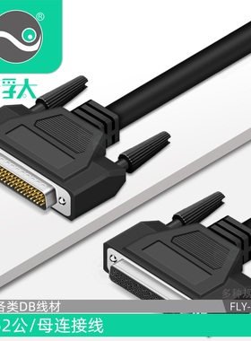 浮太DB62连接线公对公对母db62针对针数据线HPDB62延长线双绞纯铜