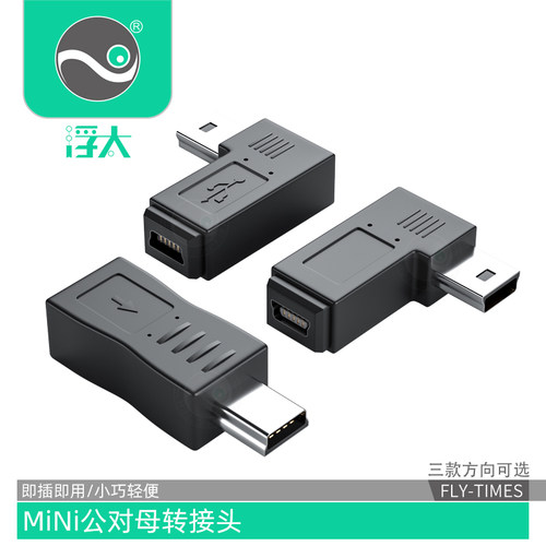 浮太usb车载90度左右转接头