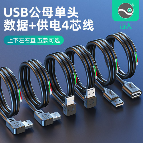 浮太科技USB单头裸线上锡