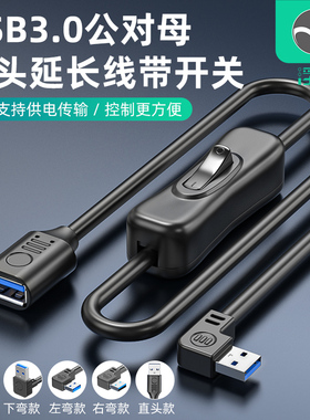 浮太usb3.0延长线带开关公对母小风扇台灯行车记录仪数据供电线90度3.0高速直角上下左右转弯头支持数据供电