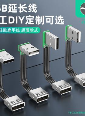 浮太USB延长线弯头扁平硅胶软线上下左右弯90度直角usb2.0数据线支持供电电脑接鼠标键盘车载转接弯头充电线
