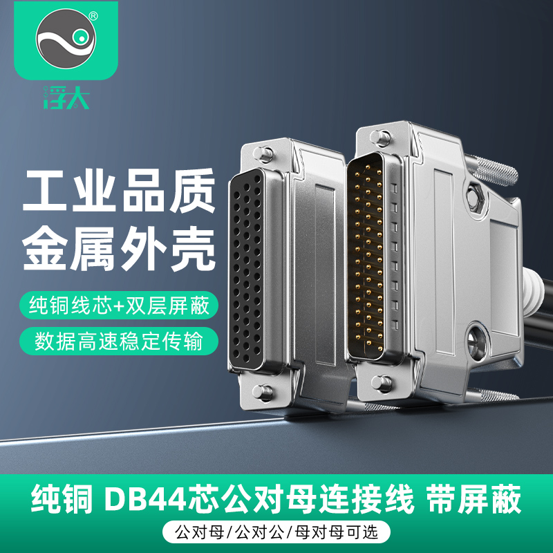 三排DB44连接线浮太科技