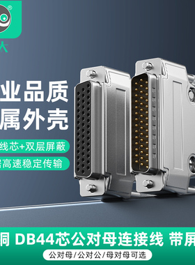 浮太DB44公对母并口数据线金属壳针对针对孔连接线DB三排44信号线
