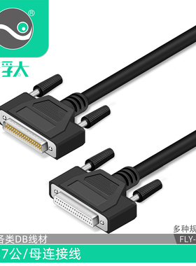 浮太HDB37连接线公对公对母对母db37针数据线37P延长线纯铜信号线