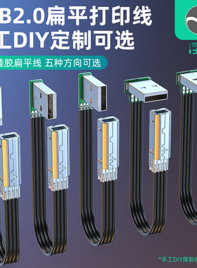 浮太usb2.0打印线数据线扁平硅胶柔软上下左右直90度L型弯头定制USB加长连接电脑适用惠普佳能爱普生方口通用
