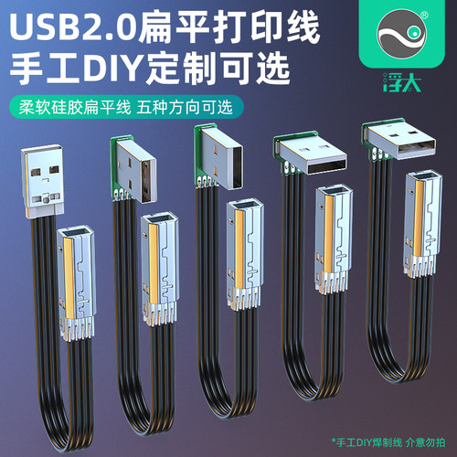 浮太科技USB2.0打印线5款可选