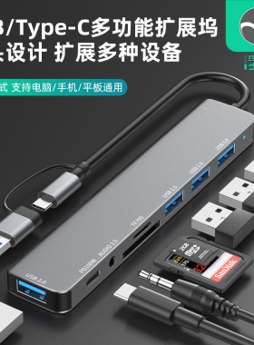 浮太usb3.0拓展坞扩展器带线type-c USB双接口转多口hub手机平板电脑分线器pd供电AUX多功能外接键盘鼠标U盘