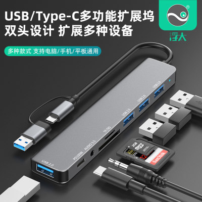 浮太usb3.0拓展坞扩展器带线type-c USB双接口转多口hub手机平板电脑分线器pd供电AUX多功能外接键盘鼠标U盘