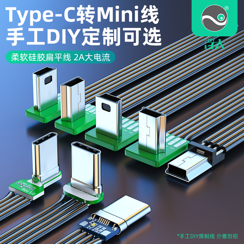 浮太type-c转mini usb扁平硅胶软线弯头数据线梯形T口电源线支持2A车载行车记录仪双弯头上下左右直角连接线 3C数码配件 数据线 原图主图