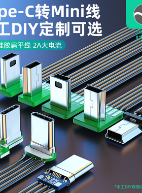 浮太type-c转mini usb扁平硅胶软线弯头数据线梯形T口电源线支持2A车载行车记录仪双弯头上下左右直角连接线