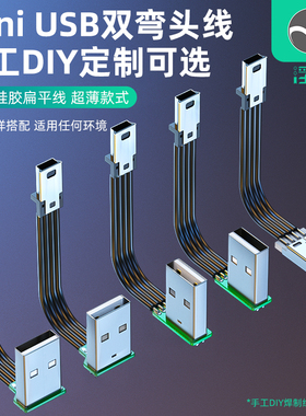 浮太 USB扁平硅胶软线mini usb弯头数据线梯形T口电源线支持2A内车载行车记录仪双弯头上下左右L型直角连接线