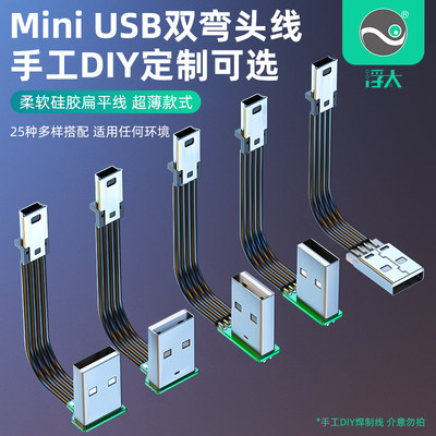 浮太科技miniusb弯头记录仪线