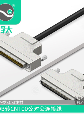 浮太SCSI线HPDB100转CN100连接线公对公数据线SCSI100P带螺丝固定