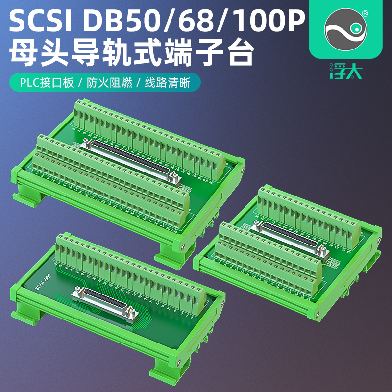 SCSI68免焊接端子台浮太科技