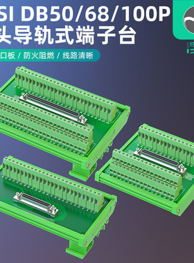 浮太SCSI68P端子台DB50 DB68 DB100scsi免焊式DB槽式转接板中继台