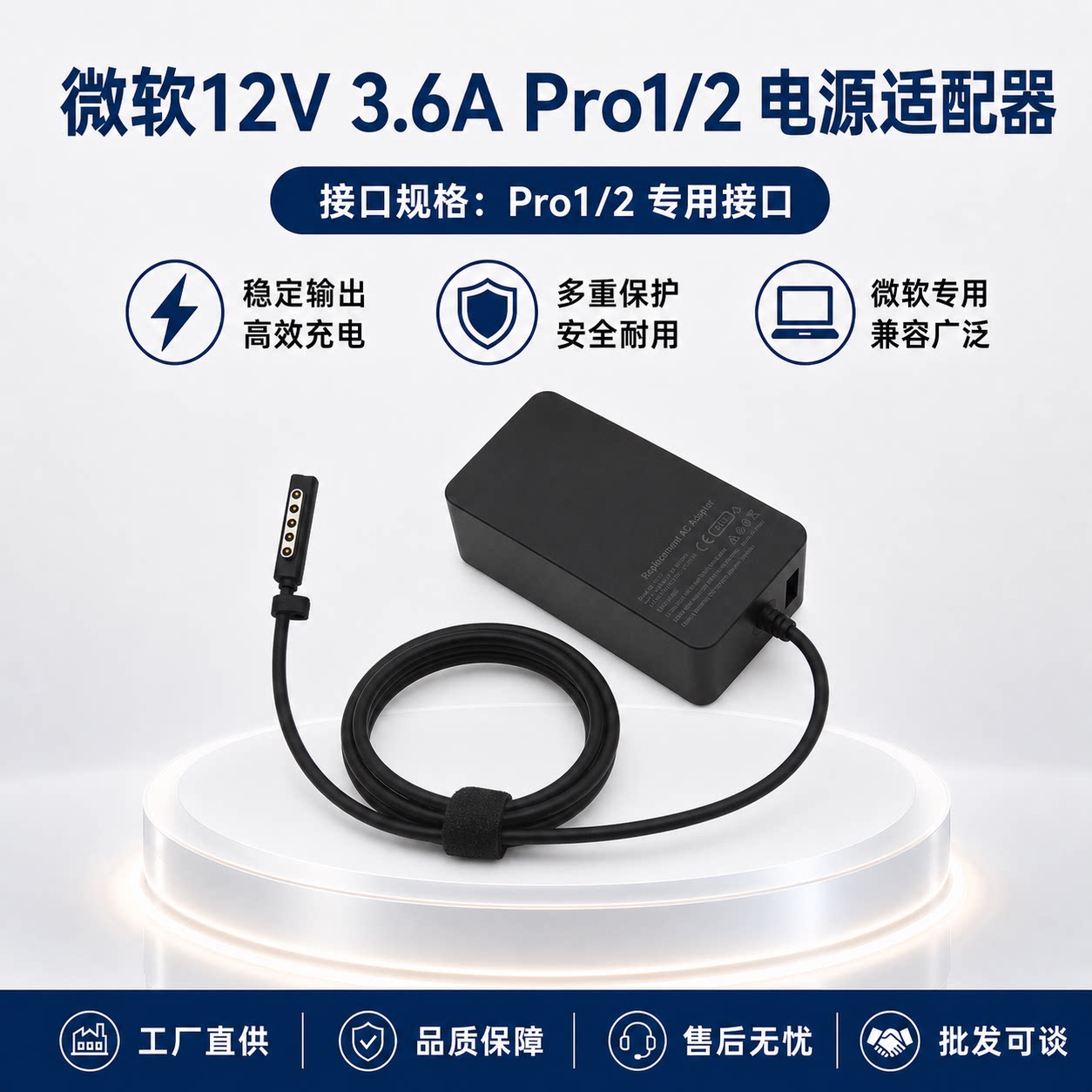 适用于微软平板Surface pro2/1RT 48W电源适配器12V3.6A 1536充电图片
