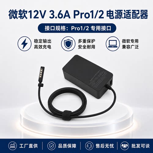 微软Surface pro1/2充电器线RT1/2充电器 48W 电源适配器12V3.6A