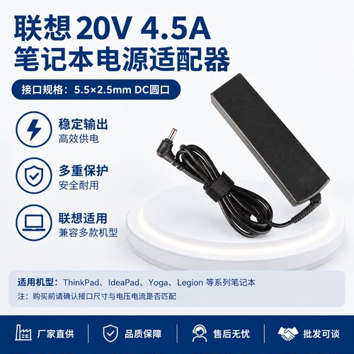 联想90W/20V4.5A笔记本充电器