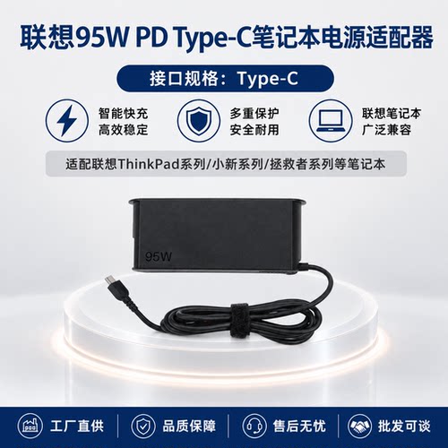 联想95WPD电源适配器