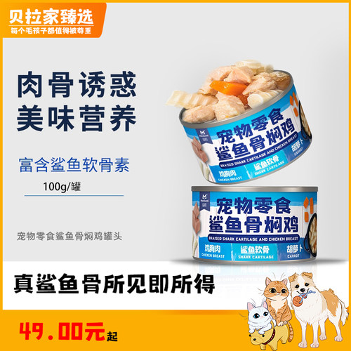 【贝拉家】益和宠物狗狗罐头狗零食营养鲨鱼骨焖鸡整箱