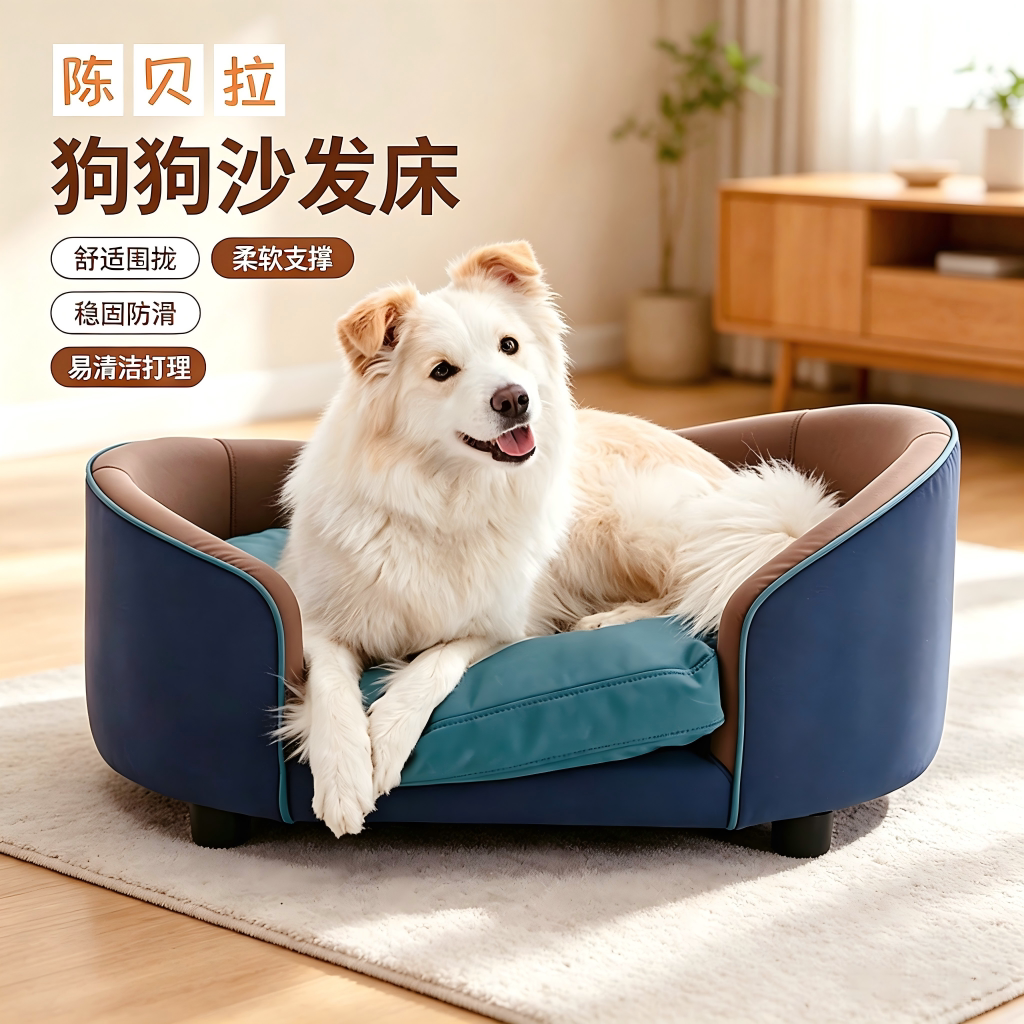 贝拉家四季保暖中大型犬狗床