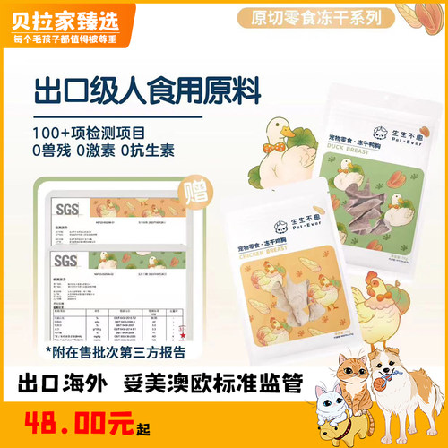 宠物冻干冻干零食生生不息