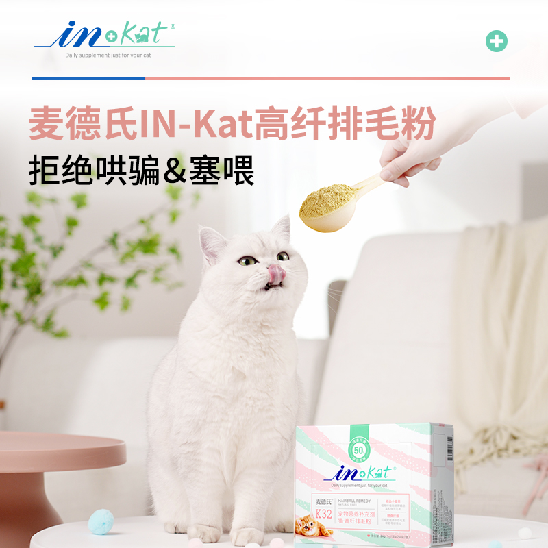 【贝拉家】麦德氏IN-KAT高纤排毛粉猫咪吐毛球肠胃化毛 24g