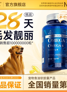 美国绝魅深海鱼油三文鱼胶囊狗狗猫咪美毛爆毛
