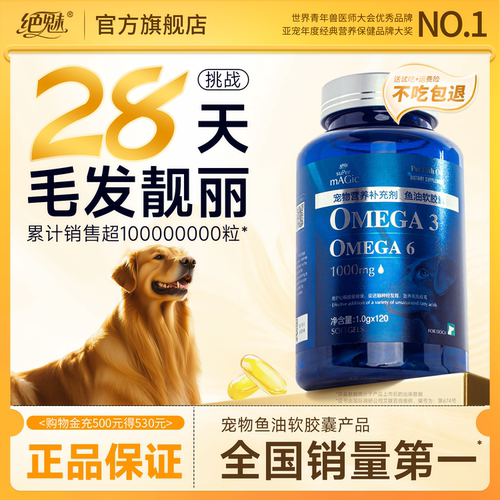 美国绝魅深海鱼油三文鱼胶囊狗狗猫咪美毛爆毛