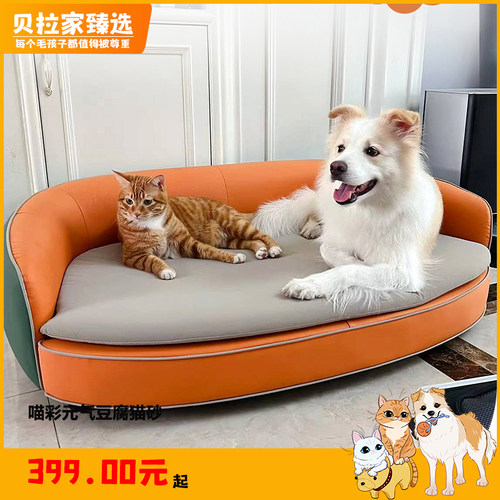 陈贝拉宠物沙发床家具