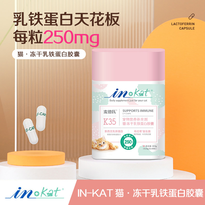 【贝拉家】麦德氏猫咪乳铁蛋白0乳糖猫用幼孕猫抗病毒