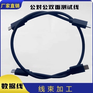 PD快充测试线10芯线老化线双Type C100W测试用线ATE负载仪可定制