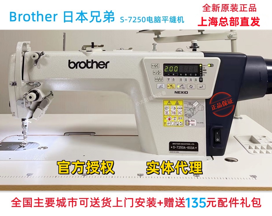 Brother日本兄弟7250A兄弟7300工业缝纫机电脑自动剪线平缝机平车