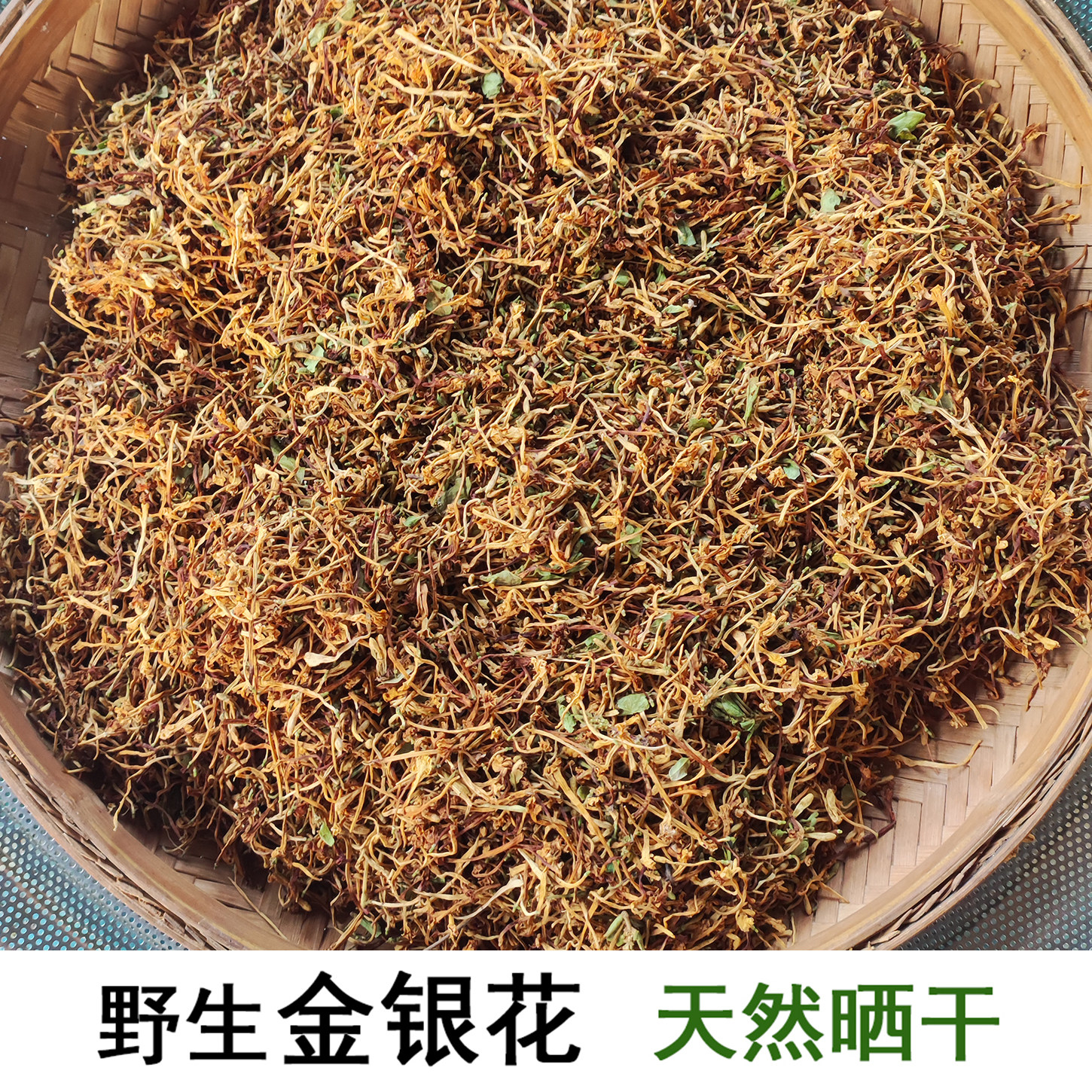 野生金银花菊花茶无硫 养生清热代茶饮 天然花草茶 广东农家自晒