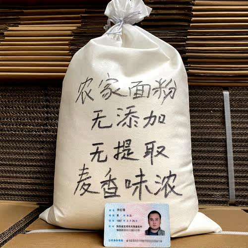 陕西农家无添加小麦面粉5斤