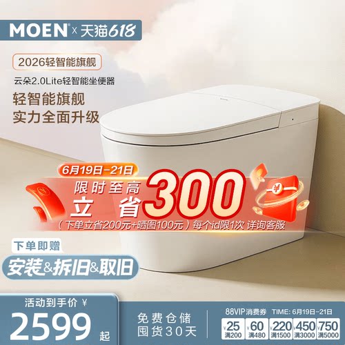 摩恩云朵2.0Lite轻智能马桶