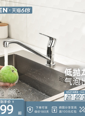 摩恩低抛厨房龙头冷热水龙头厨房水槽厨盆洗菜池多功能龙头50100