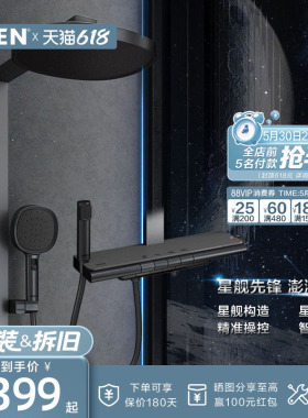 摩恩星舰花洒套装钢琴按键大平台置物枪灰色沐浴花洒淋浴器