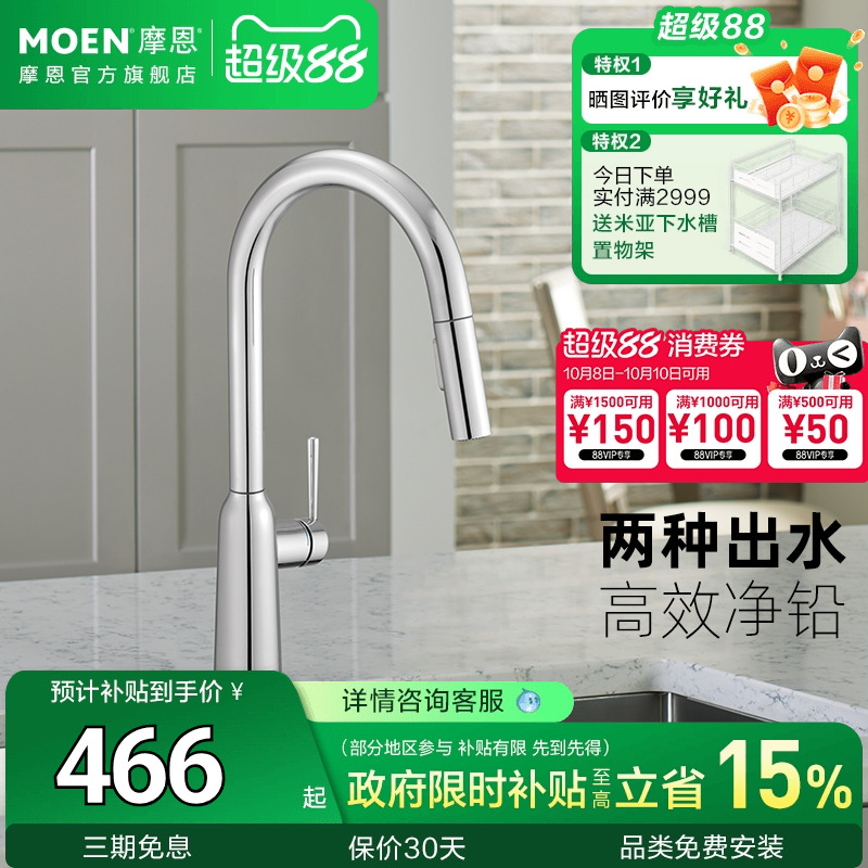 摩恩厨房龙头双出水净铅