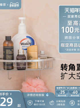 摩恩 卫生间单层三角篮三角架浴室墙角置物架厕所卫浴挂件 90102
