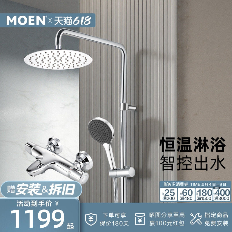 摩恩恒温花洒混水阀淋浴器卫浴淋浴套装增压多功能带下出水91046