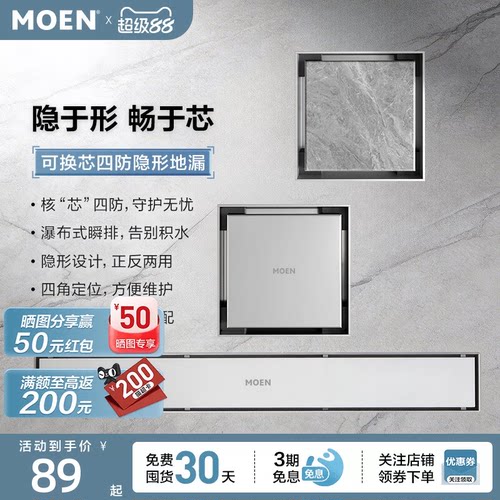 摩恩隐形地漏可镶砖隐藏式地漏