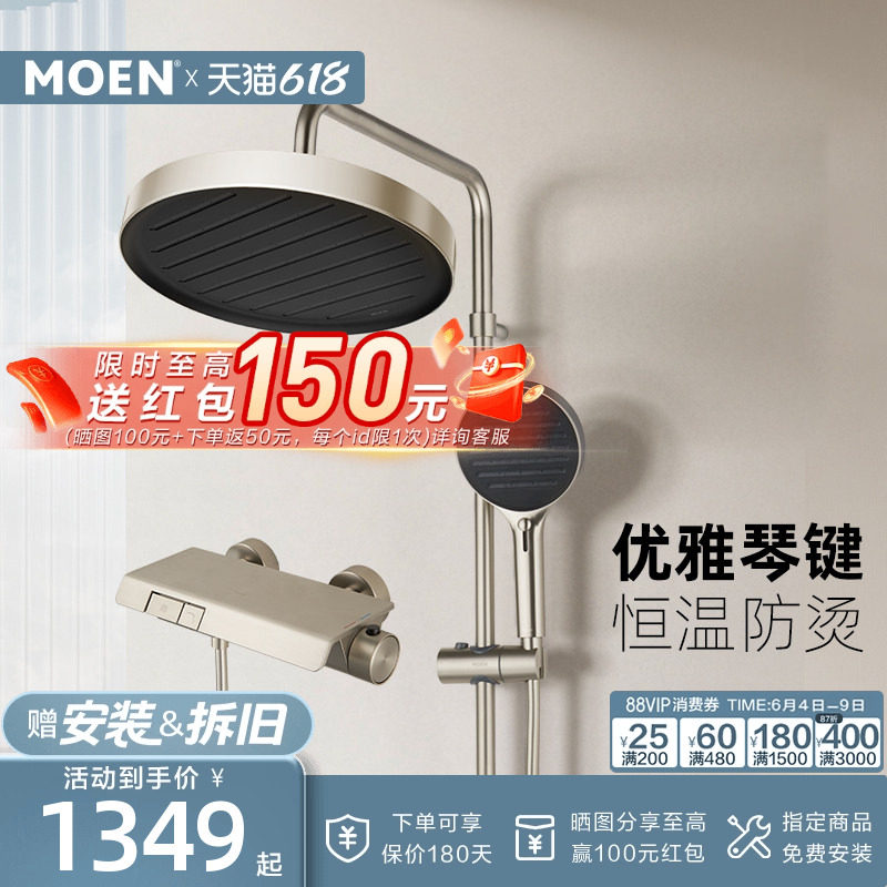 摩恩钢琴按键智能恒温花洒套装淋浴无极花洒大平台置物架51432