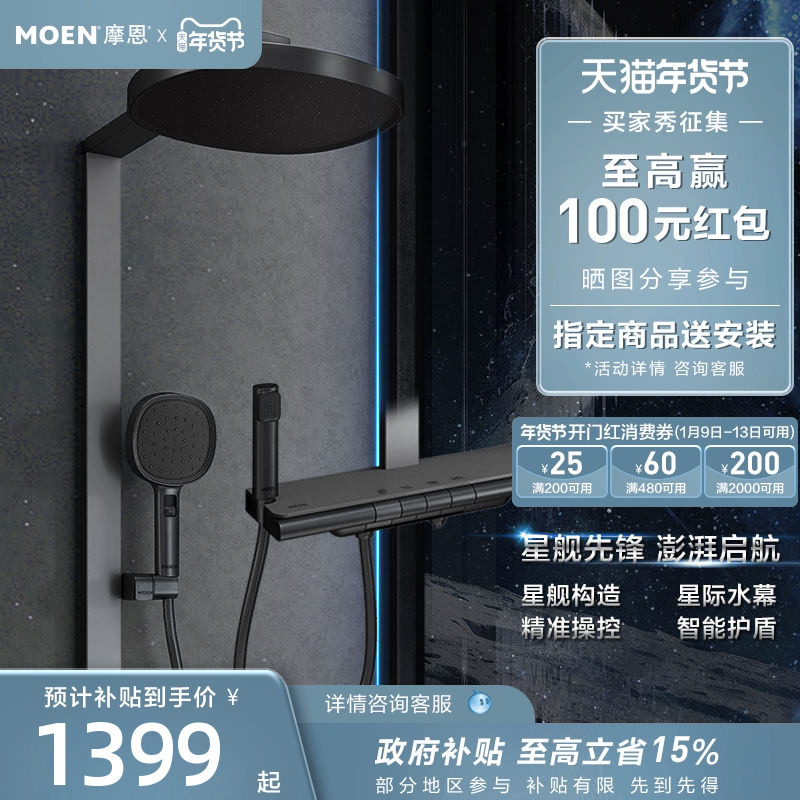 摩恩星舰花洒套装钢琴按键大平台置物枪灰色淋浴器下出水多功能