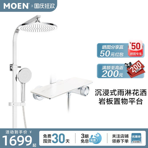 摩恩恒温花洒套装岩板大置物台