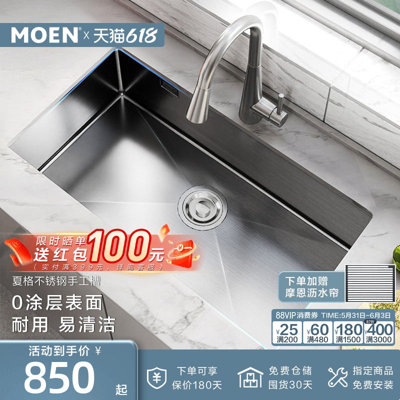 摩恩夏格系列0涂层水槽大单槽手工不锈钢原色家用厨房洗菜盆35131