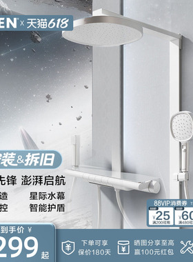 摩恩星舰花洒套装雅白色钢琴按键置物奶油风淋浴花洒套装淋浴器