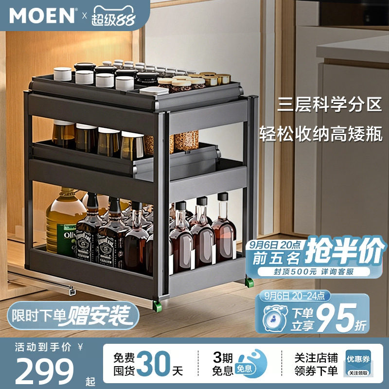 【包安装】摩恩博锐系列调味品调料拉篮厨房橱柜窄柜抽屉式置物架图片