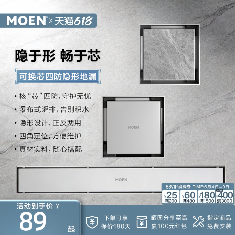 摩恩隐形地漏可镶砖隐藏式卫生间浴室淋浴专用防臭味方形下水3968