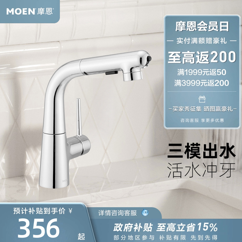 【政府补贴】摩恩面盆水龙头洗脸盆抽拉冲牙器水龙头冲洗器89125M